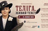 У Києві пройде фестиваль Олени Теліги з військовими оркестрами та поезією