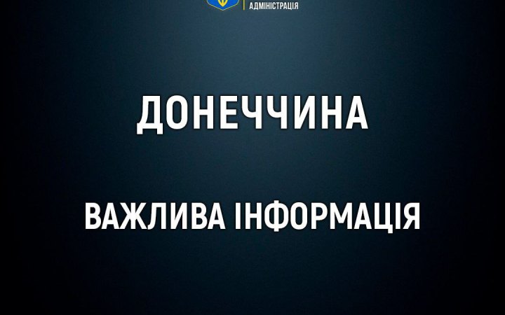 РФ прицільно вдарила по енергетиці Донеччини: область без світла