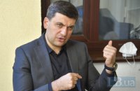 Гройсман не исключает попыток "сворачивания" децентрализации через изменения в Конституцию