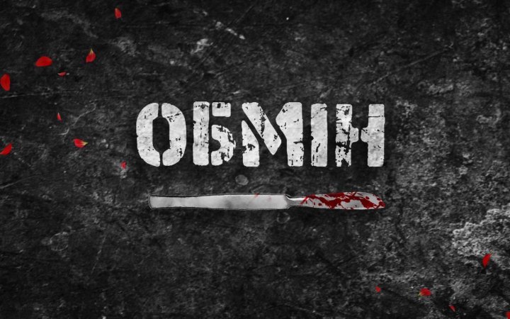 Фільм “Обмін” виходить в широкий кінопрокат 16 травня