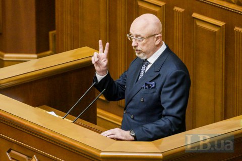 Резніков анонсував реформу системи оборонних закупівель