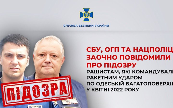 Заочну підозру отримали рашисти, які командували ракетним ударом по одеській багатоповерхівці у квітні 2022 року