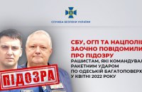 Заочну підозру отримали рашисти, які командували ракетним ударом по одеській багатоповерхівці у квітні 2022 року