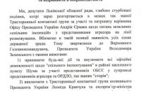 Львівська облрада вимагає не допустити "спільних інспекцій" з представниками агресора