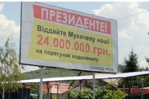 Билбордами "Янукович, верни деньги" заинтересовалась СБУ