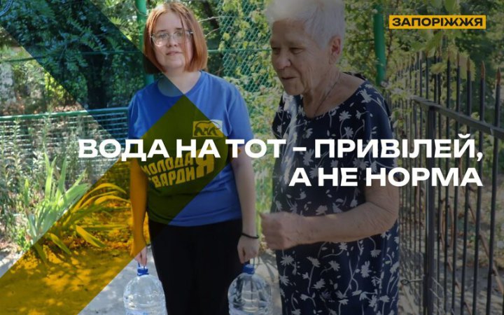 На ТОТ у Запорізькій області питна вода стає все більше недоступною