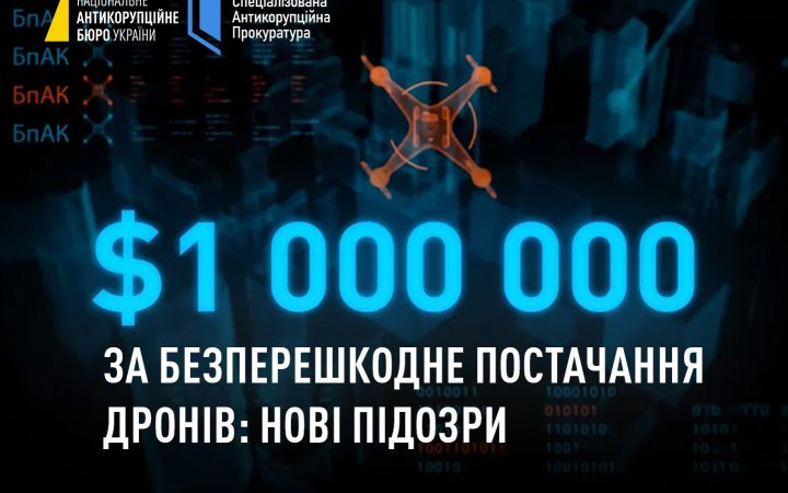 НАБУ і САП повідомили про нові підозри у справі про вимагання $1 млн за постачання дронів