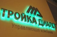 Инвесткомпания "Тройка Диалог" меняет имя