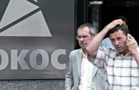 Россия согласилась оплатить судебные издержки по делу ЮКОСа