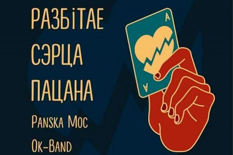  Біля Мінська затримали 67 учасників та глядачів концерту, – правозахисники
