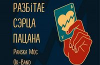  Біля Мінська затримали 67 учасників та глядачів концерту, – правозахисники