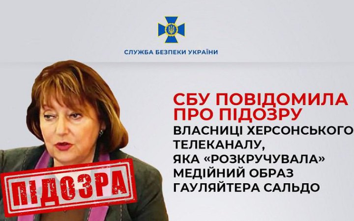 “Розкручувала” медійний образ Сальдо: СБУ повідомила про підозру власниці херсонського телеканалу