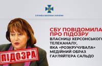 “Розкручувала” медійний образ Сальдо: СБУ повідомила про підозру власниці херсонського телеканалу