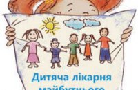 "Больница будущего" напоминает, что проверки не выявили расстрат Ющенко