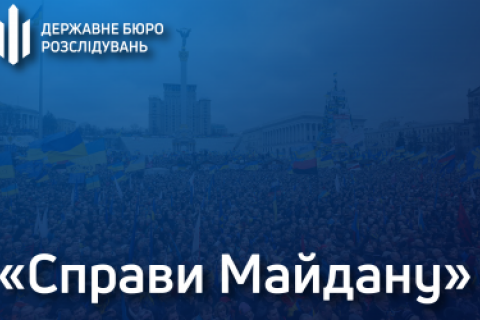 ГБР вручило подозрение следователю по делу "Черкасского евромайдана"