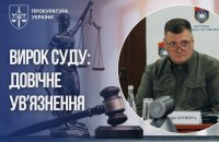 Екскерівник Штабу Антитерористичного центру СБУ Козюра отримав довічне ув'язнення за державну зраду