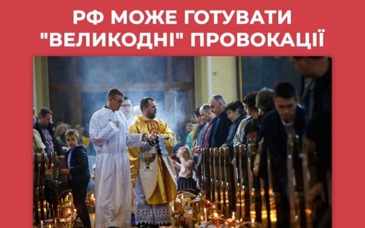 Оккупанты распространяют информацию об "обстреле православных храмов в Пасхальную ночь националистами", - СНБО