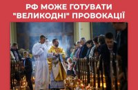 Оккупанты распространяют информацию об "обстреле православных храмов в Пасхальную ночь националистами", - СНБО