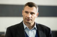 Кличко: приоритет сегодня - возвращение активов и имущества, переданных в управление "Киевэнерго"