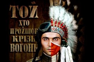 Фильм “ТойЩоПройшовКрізьВогонь” собрал 227 тыс. гривен