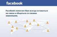В трети британских разводов обвинили Facebook