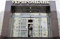 Тимошенко: "Укрпромбанк" будет ликвидирован