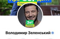 Зеленский украинизировался в фейсбуке