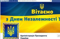 РНБО склав список достовірних сторінок органів влади у Facebook