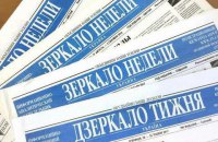 Газета "Зеркало недели" выпустила последний номер