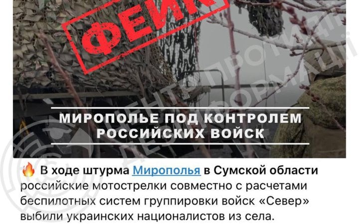 Сили оборони: заяви росіян про окупацію села Миропілля на Сумщині – фейк