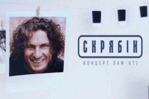 Суд оштрафував підприємця на 16 тис. грн за використання пісні Скрябіна