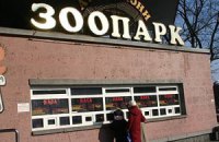 Аудит "Киевского зоопарка" выявил растрату более 1 млн гривен