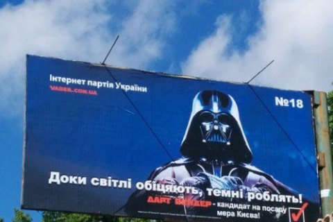 Украинские пользователи интернета потребовали назначить премьером героя "Звездных войн"