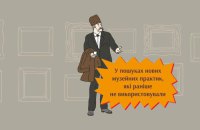 Юлія Ваганова. Вибір стратегії роботи в порожньому музеї —  очікування чи розвиток