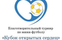 В Киеве состоится благотворительный турнир по мини-футболу