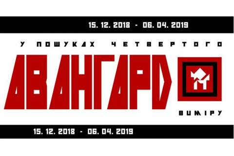 В Киеве пройдет большая выставка об украинском авангарде