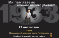 Украина вспоминает жертв Голодомора