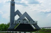 ЦПД: у Донецьку провели конференцію для примусового формування “російської ідентичності” 