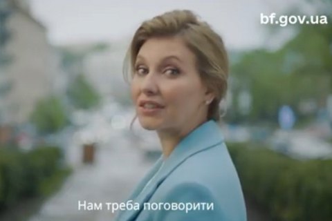 Супруга президента пригласила украинцев к разговору о безбарьерности