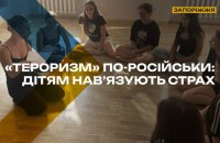 Окупанти проводять для дітей на ТОТ у Запорізькій області уроки про “тероризм”