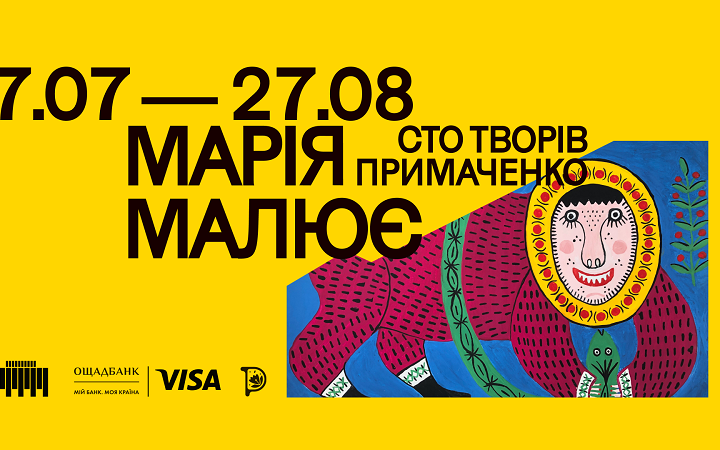 Український Дім відкриває виставку невідомих творів Марії Примаченко