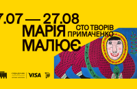 Український Дім відкриває виставку невідомих творів Марії Примаченко