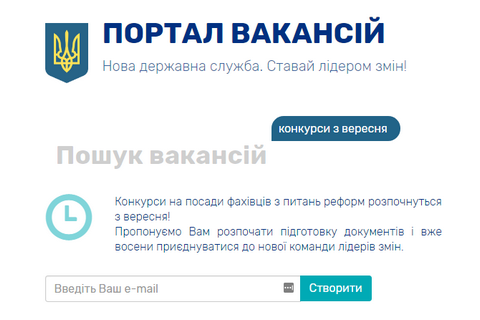 Кабмин запустил сайт career.gov.ua для вакансий на госслужбе