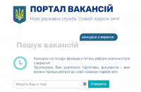 Кабмин запустил сайт career.gov.ua для вакансий на госслужбе