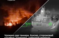 Сили оборони уразили два танкери, корабель "Светляк", НПЗ у Ярославлі та низку інших військових об'єктів РФ