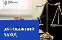 ВАКС обрав запобіжний захід ще одному підозрюваному у справі про легалізацію майна 