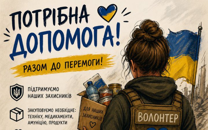 Сім правил безпечного волонтерства: що треба знати кожному, хто планує збір донатів