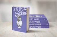 Проект "Європа": українські інтелектуали – про роль України в європейському майбутньому