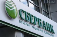 РНБО вирішила примусово вилучити активи "дочок" російських Сбербанку та ВЕБ.РФ