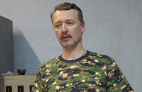 Гіркін виставив на продаж золоту медаль за Крим через матеріальні проблеми